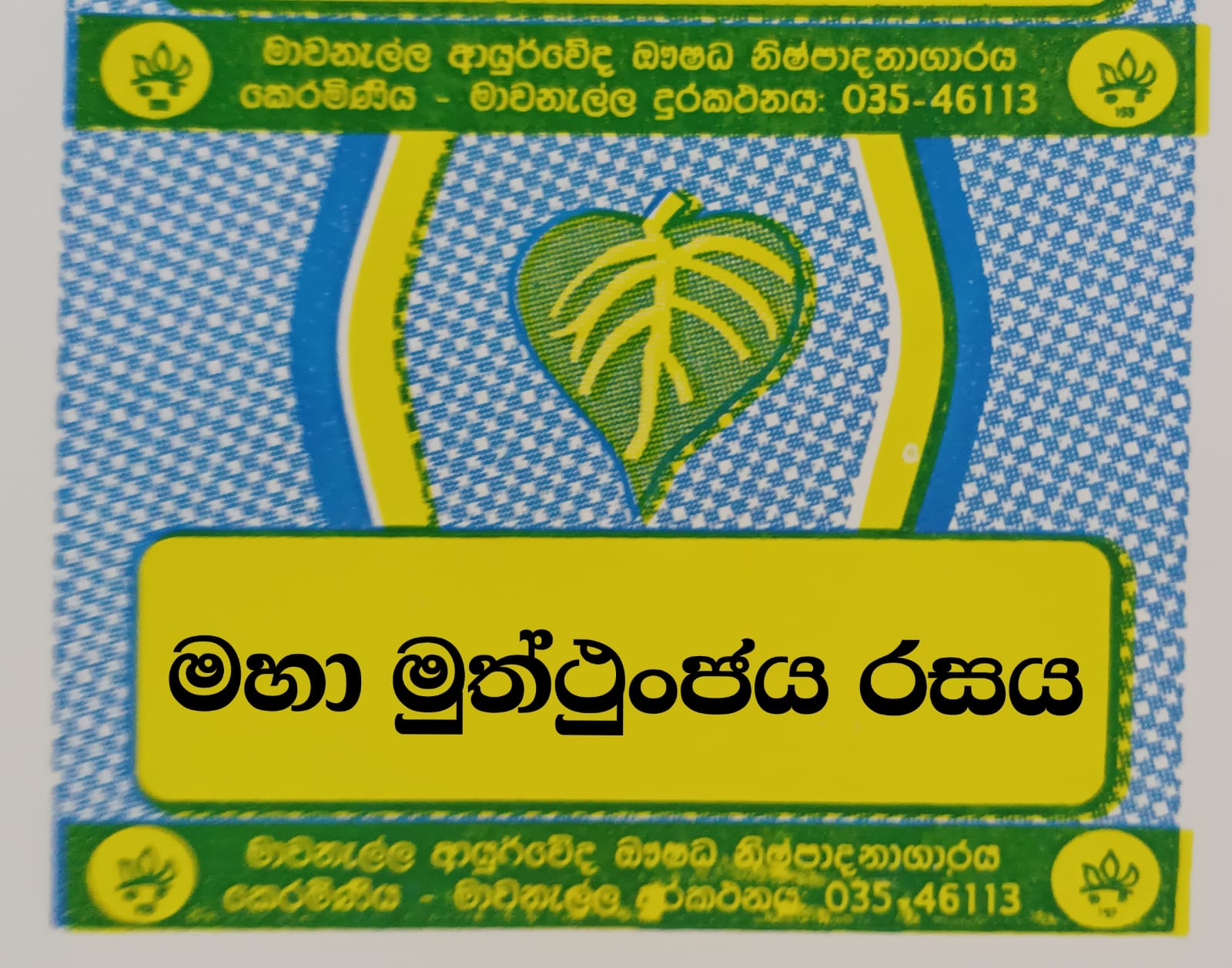 මුත්තුංජය වටී